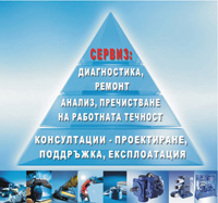 Сервизни дейности Сервизни дейности